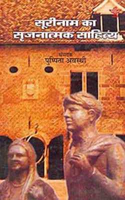Surinam Ka Srijnatmak Sahitya    (HINDI)