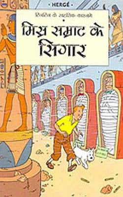TinTin ke Sahasyek Karname   -  Misr Samrat ke Cigar  (HINDI)