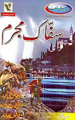 Jasoosi Adab - Vol 3  Saffak Mujrim  (URDU)