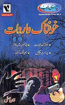 Jasoosi Adab  -  Vol 4  (Khaufnaak Wardaat)  URDU