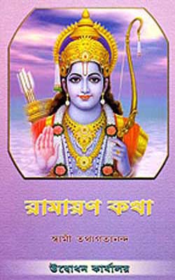 Ramayan Katha     (Bengali)