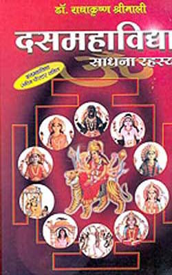 Dus Mahavidya  - Sadhana Rahsya       (HINDI)