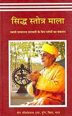 Siddha Stotra Mala (HINDI)