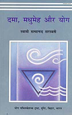 Dama, Madhumeh aur Yog         (HINDI)