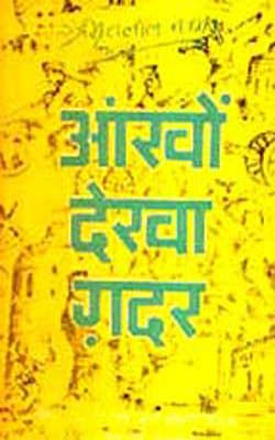 Aankhon Dekha Ghadar   (HINDI)