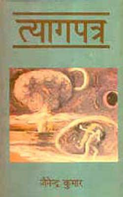 Tyagpatra - A Novel   (HINDI)