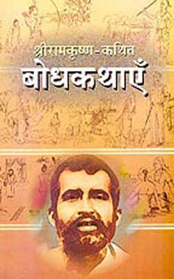 Sri Ramakrishna Kathit  -  Bodhakathaye    (HINDI)