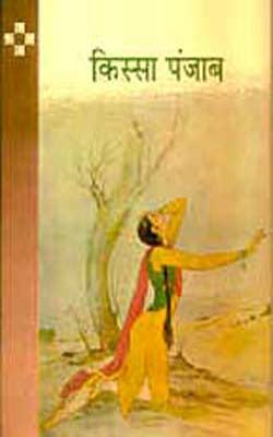 Kissa Punjab   (HINDI)