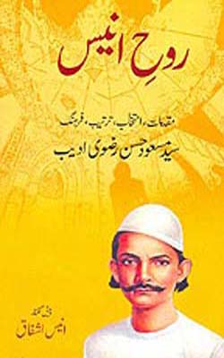 Rooh - e - Anis          (Anthology in URDU)