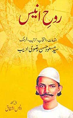 Rooh - e - Anis          (Anthology in URDU)