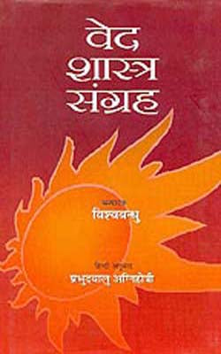 Veda sastra Sangrah   (HINDI)