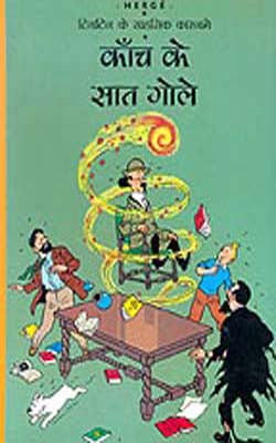 Tintin Ke Sahsik Karnamey  -  Kaanch Ke Saat Gole (HINDI)