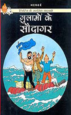 Tintin Ke Sahsik Karnamey  -  Ghulamo Ke Saudagar (HINDI)