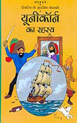 Tintin Ke Sahsik Karnamey  -  Unicorn Jahaz Ka Rahasya (HINDI)