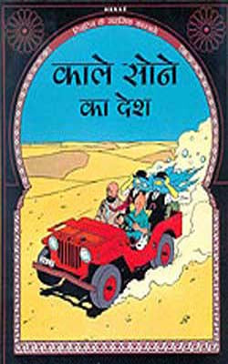 Tintin Ke Sahsik Karnamey  -  Kaale Soney Ka Desh (HINDI)