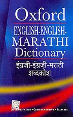 Oxford English - English Marathi Dictionary