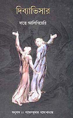 Divyabhisar   - Italian Classic Divina Commedia in  BENGALI