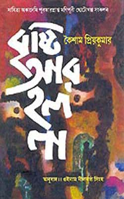 Bristi Ar Holo Na       (Short Stories in BENGALI)