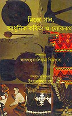 Mizo Gan, Adhunik Kabita O Lokakatha    (Poems in BENGALI)