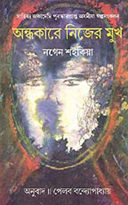 Andhakare Nijer Mukh    (Short Stories in BENGALI)