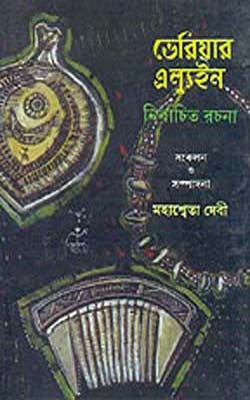 Verrier Elwin  -  Nirbachita Rachana (BENGALI)