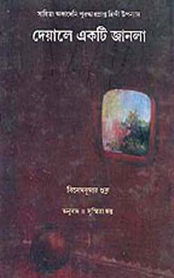 Deyale Ekti Janla        (Novel in BENGALI)