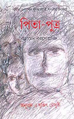 Pita - Putra (Novel in BENGALI)