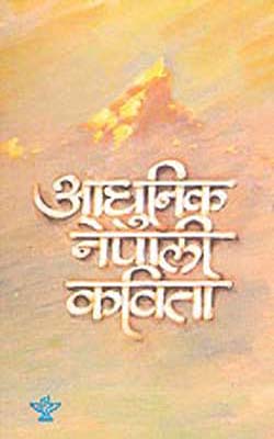 Adhunik Nepali Kavita   (NEPALI)