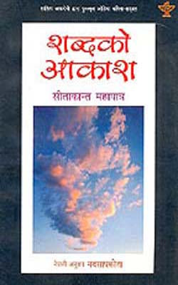 Shabdako Aakash      (NEPALI)