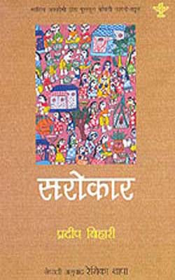 Sarokaar     (NEPALI)