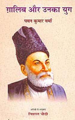 Ghalib aur Unka Yug     (HINDI)