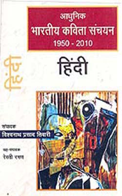 Aadhunik Bharatiya Kavita Sanchayan     (HINDI)