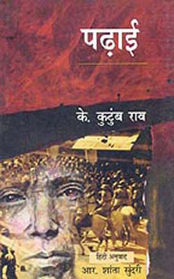 Padhai     (HINDI)