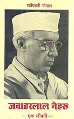 Jawaharlal Nehru  -  Ek Jiwani      (HINDI)