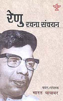 Renu Rachna Sanchayan     (HINDI)