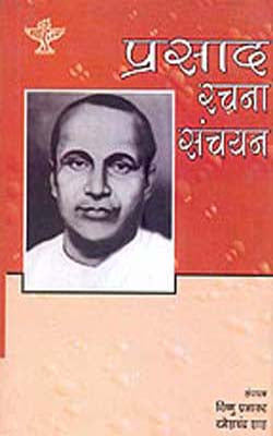 Prasad Rachna Sanchayan     (HINDI)