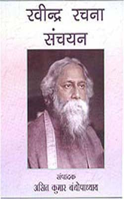 Ravindra Rachna Sanchayan     (HINDI)