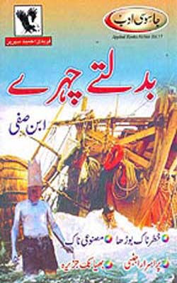 Jasoosi Adab  -  Vol. 11     (URDU)