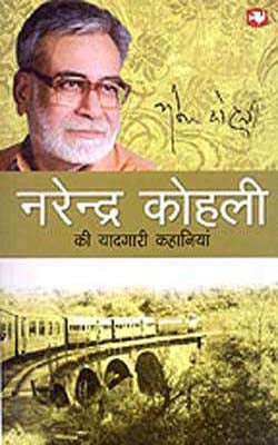 Narender Kohli Ki Yaadgari Kahaniyan   (HINDI)