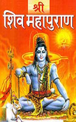 Sri Shiv Mahapuran      (HINDI)