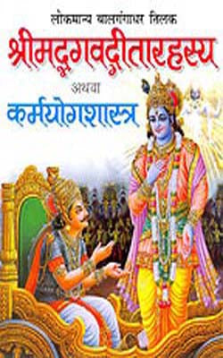 Srimad Bhagvat-Gita Rahasya /Karmayoga Shastra   (Hindi)