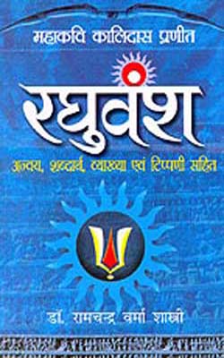 Raghuvansh     (Sanskrit Text + HINDI Translation)