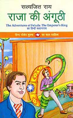 Raja Ki Angoothi    (HINDI)