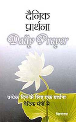 Daily Prayer  -   Sanskrit Text + Translation in Hindi & English