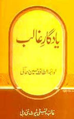 Yaadgaar-e-Ghalib (URDU)