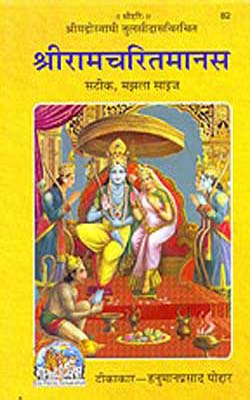 Sri Ramacharitamanasa     (HINDI - 82)