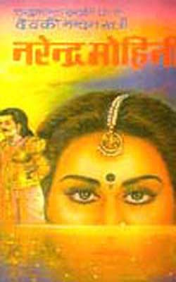 Narendra Mohini  (HINDI)