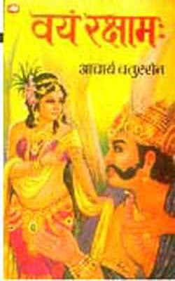 Vyam Rakshamah (HINDI)
