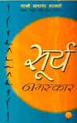 Surya Namaskar      (HINDI)