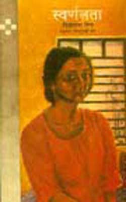 Swarnalata (HINDI)